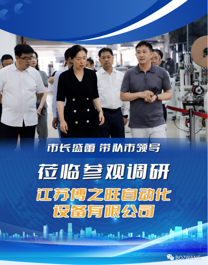 博之旺-_-常州市市長(zhǎng)盛蕾一行來(lái)我公司走訪調(diào)研！_03.jpg